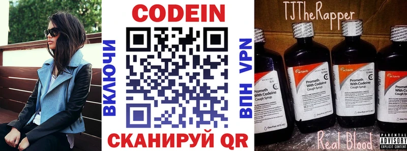 где найти   Калязин  Codein Purple Drank 